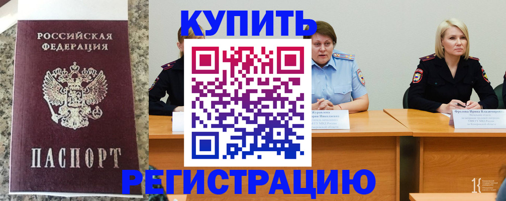 временная регистрация поиск в Минусинске