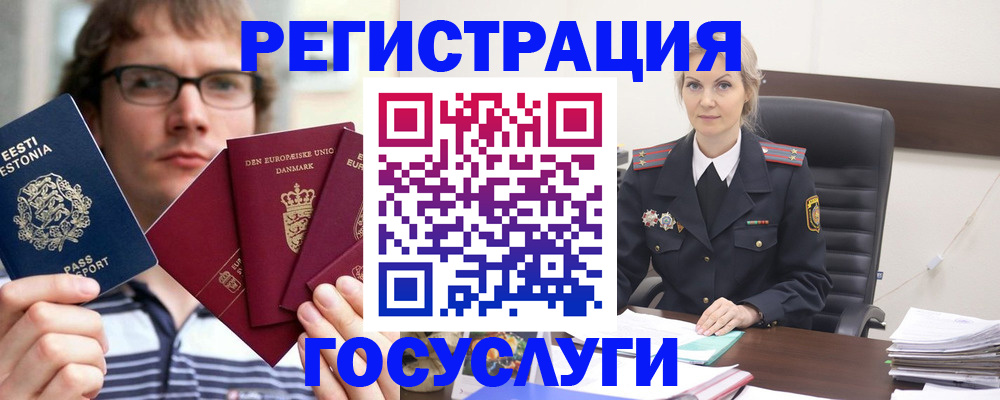 регистрация в Минусинске